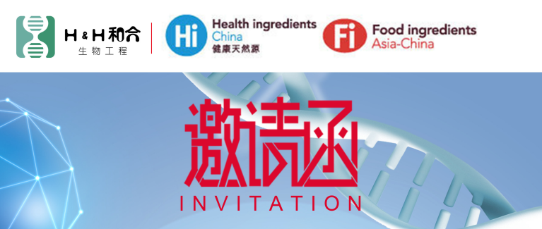 和合益生菌邀請新老客戶光臨第二十二屆健康天然原料、食品配料食品展Hi & Fi Asia-China 2020海外線上展