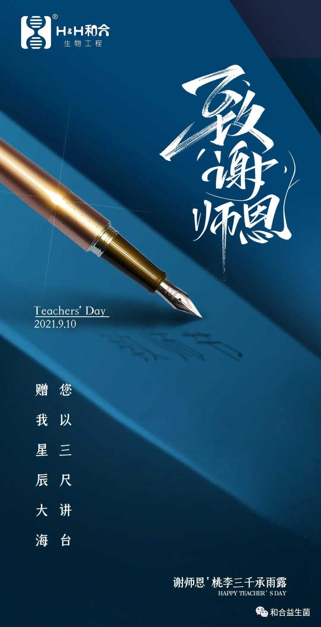 感恩人生路上的每一位老師！祝您節(jié)日快樂(lè)