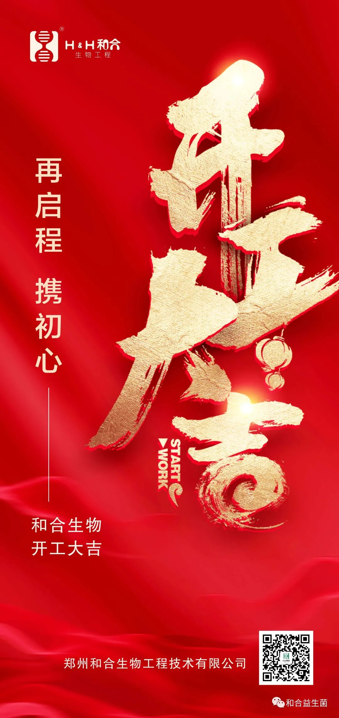 喜迎虎年開門紅——菌株發(fā)明專利獲授權