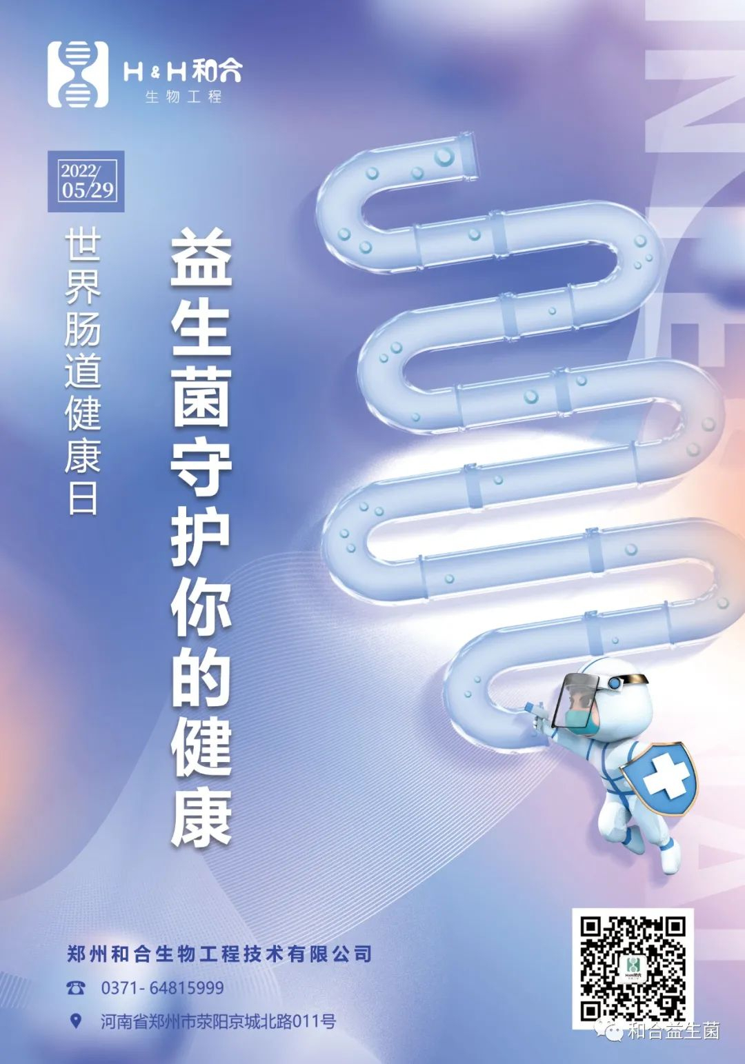 5-29世界腸道健康日| 腸健康，常健康！
