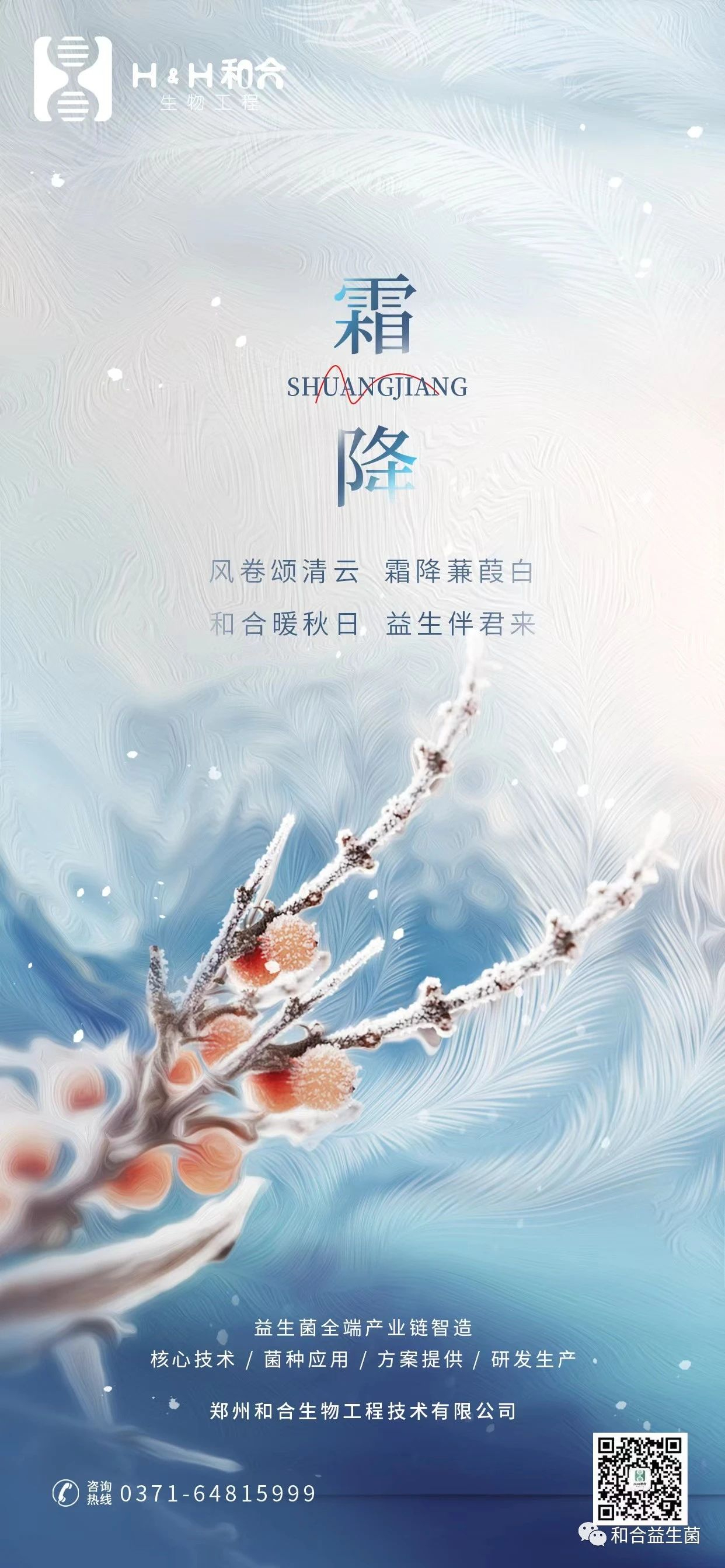節(jié)氣里的中國(guó)|情暖秋日，伴君健康