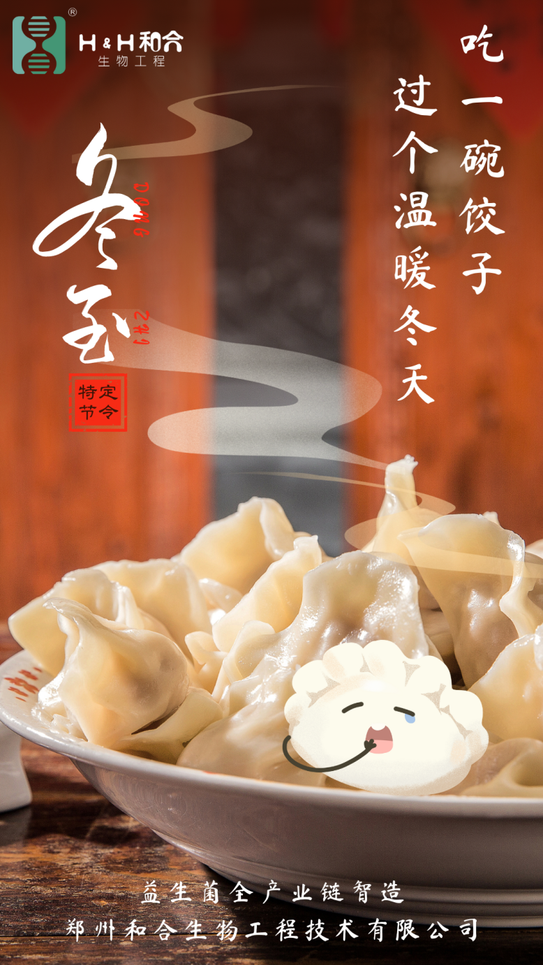 吃一碗餃子，過個溫暖冬天