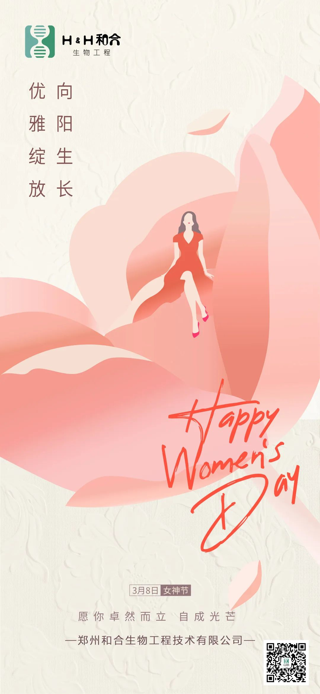 百變千面，面面俱到！致敬成長(zhǎng)中的“她”力量