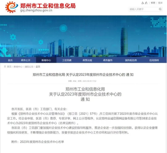 喜訊|和合生物獲評(píng)鄭州市企業(yè)技術(shù)中心！