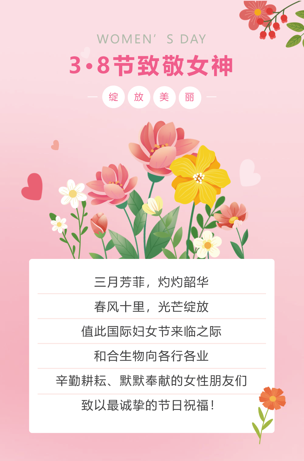 演繹“熱辣滾燙”，收獲“一路繁花”，致敬“閃耀的她”