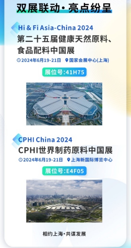雙展聯(lián)動(dòng)，亮點(diǎn)紛呈|和合生物誠(chéng)邀您參加2024上海FIA及CPHI展會(huì)
