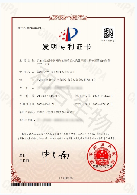 專利榮耀|功能菌株約氏乳桿菌LBJ456?中國發(fā)明專利獲授權(quán)，抑制腫瘤細(xì)胞繁殖優(yōu)勢獨(dú)具