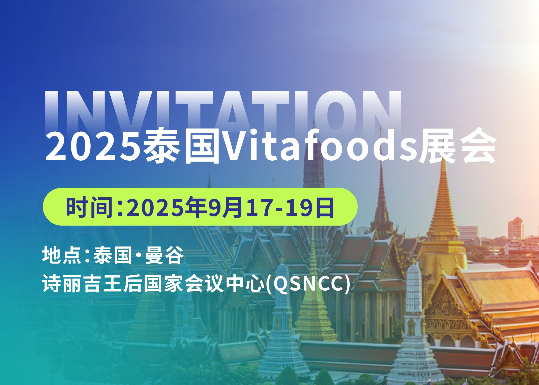 展會亮點搶先看！| 和合生物誠邀您參加2025泰國Vitafoods展會