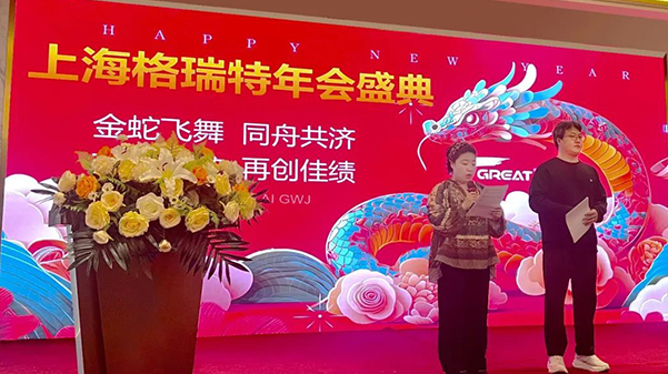 敢在寒冬立軍令，提質(zhì)增效啟新章--暨上海格瑞特年會(huì)盛典