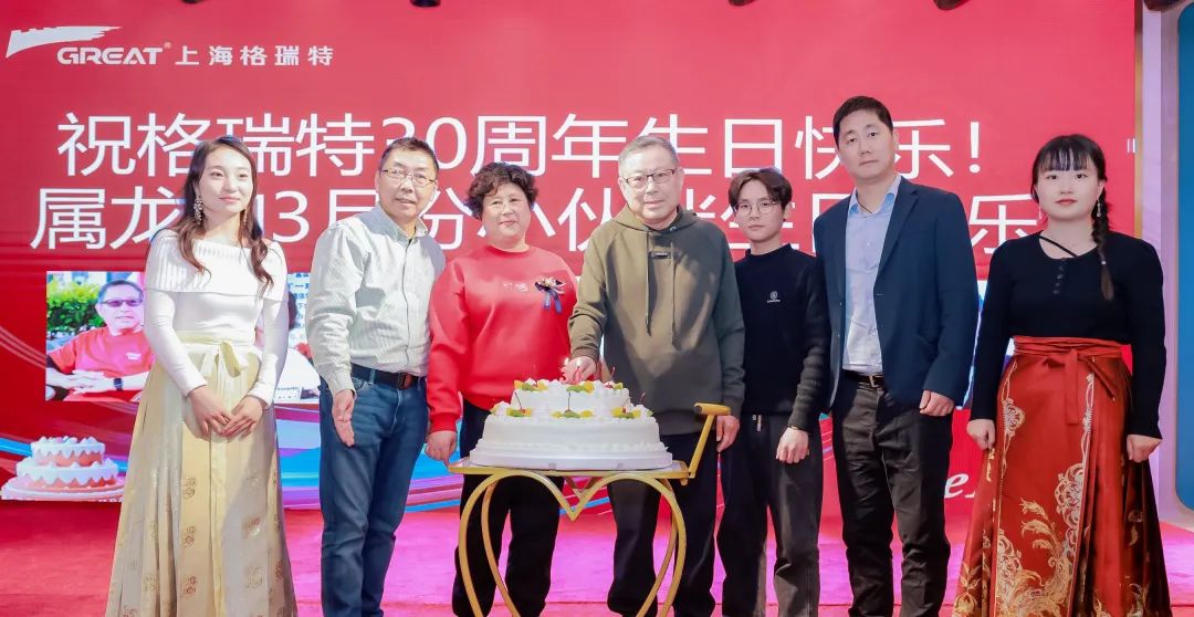 風(fēng)雨30載，龍年正當(dāng)時(shí)|暨上海格瑞特年會(huì)(圖9)