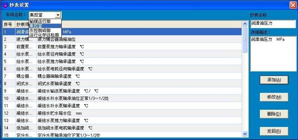 華潤(rùn)電力巡檢管理系統(tǒng)案例(圖4)