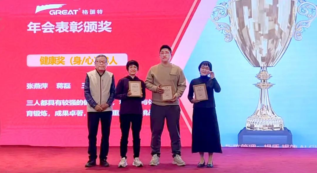 敢在寒冬立軍令，提質(zhì)增效啟新章--暨上海格瑞特年會盛典(圖11)