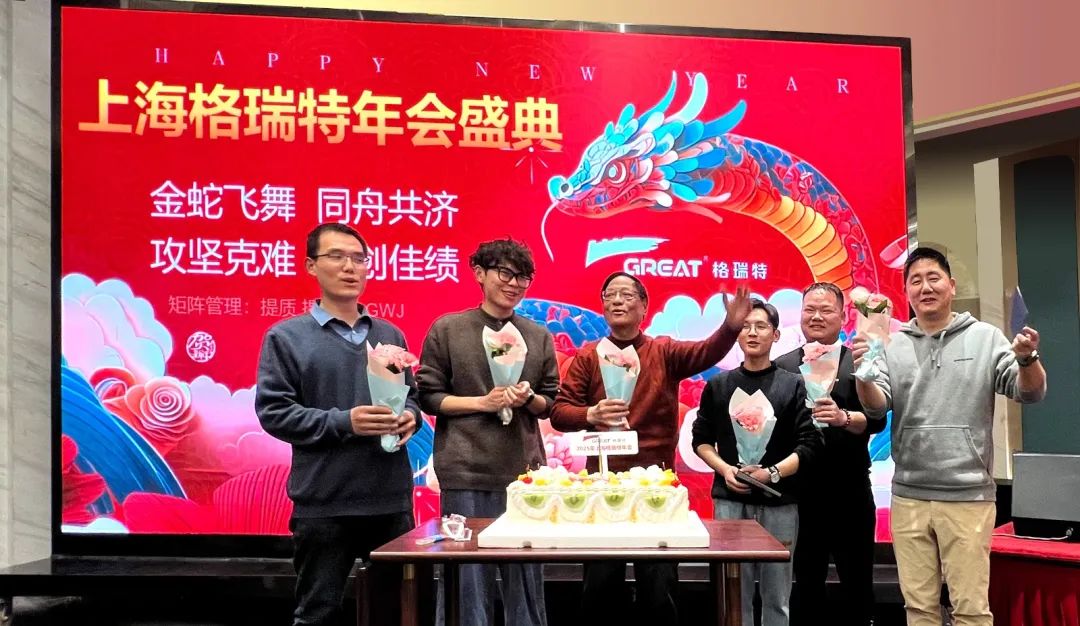 敢在寒冬立軍令，提質(zhì)增效啟新章--暨上海格瑞特年會盛典(圖33)